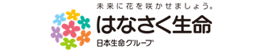 はなさく生命保険株式会社